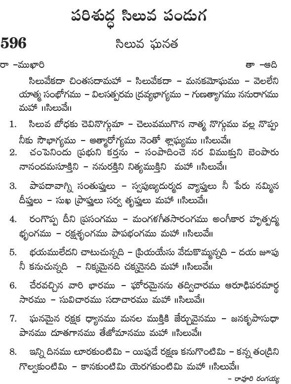 Andhra Kristhava Keerthanalu - Song No 596.